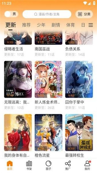 漫天星漫画无广告手机免费版图1