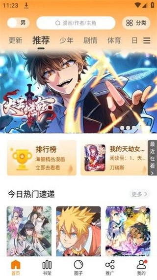 漫天星漫画无广告手机免费版图2