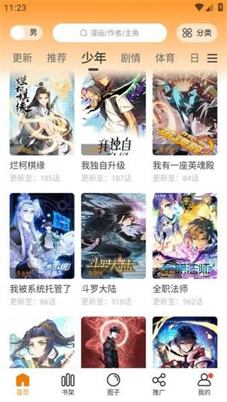 漫天星漫画无广告手机免费版图3