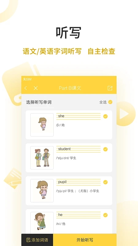 倍速点学官方正版图1