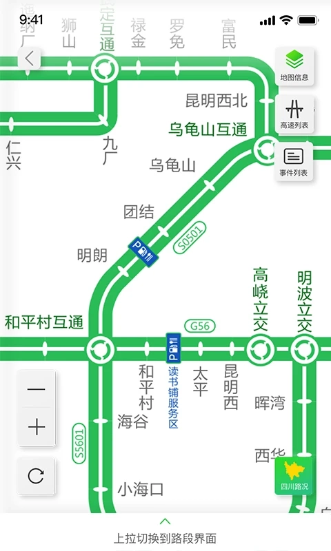 云南高速通本免费版图3