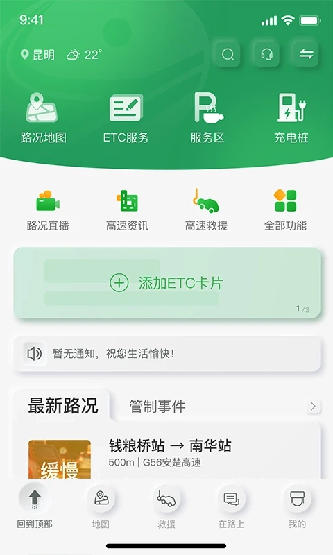 云南高速通本免费版图4