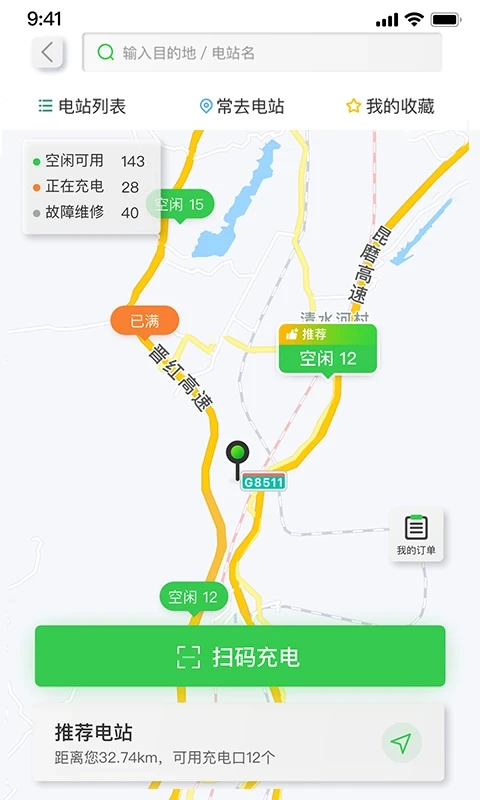 云南高速通本免费版图2