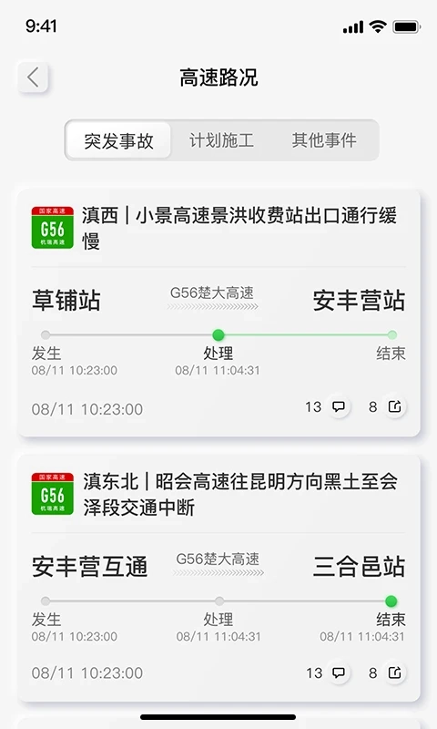 云南高速通本免费版图1