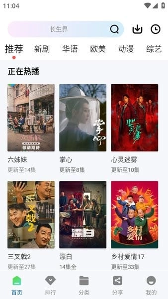 云朵视频追剧官方版图3