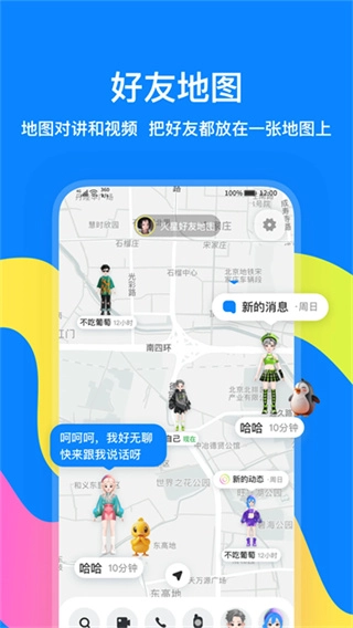 火星软件安卓免费版