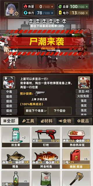 我在末日打造安全屋免广告游戏官方版图4