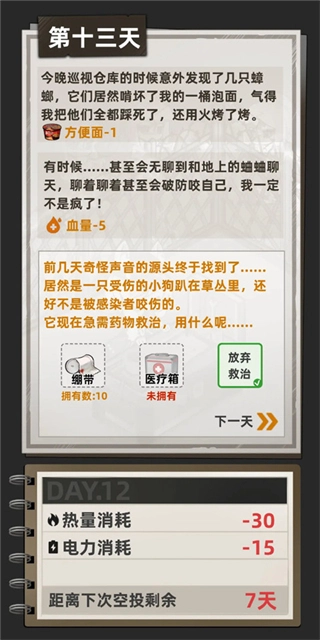 我在末日打造安全屋免广告游戏官方版图1