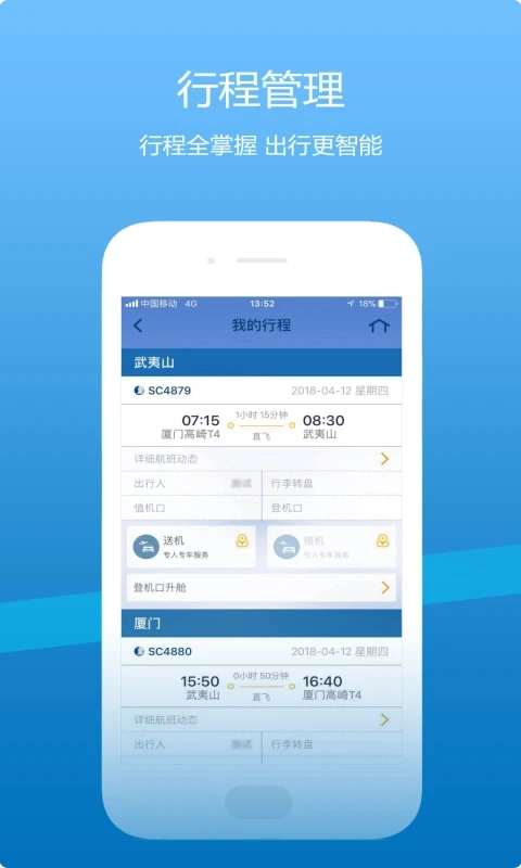 山航掌尚飞官方最新版