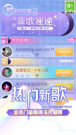 炫彩节奏2官方正版图4