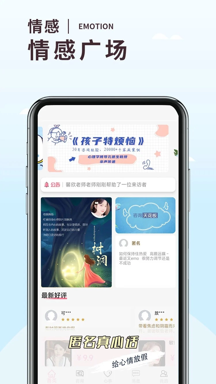 温度倾诉手机免费版图1