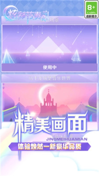 炫彩节奏2免广告手机最新版图2