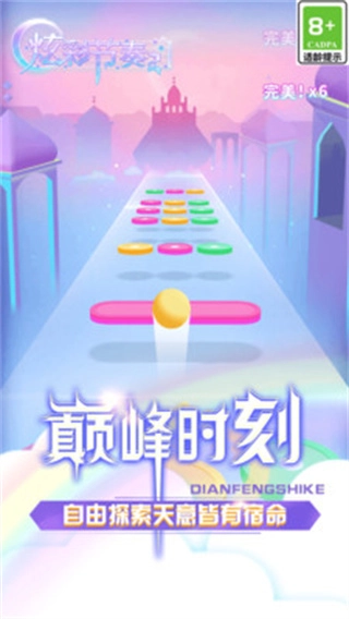 炫彩节奏2免广告手机最新版图1
