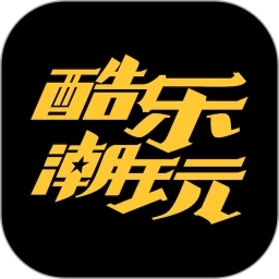 酷乐潮玩官方正版 V3.40.4