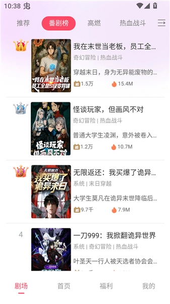 追番社安卓直装版图4