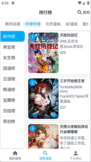 MyComic漫画正版图4