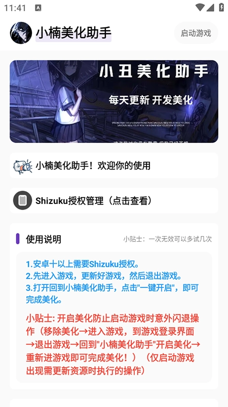 小楠美化助手最新免费版(3)
