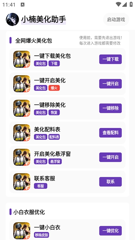 小楠美化助手最新免费版(1)