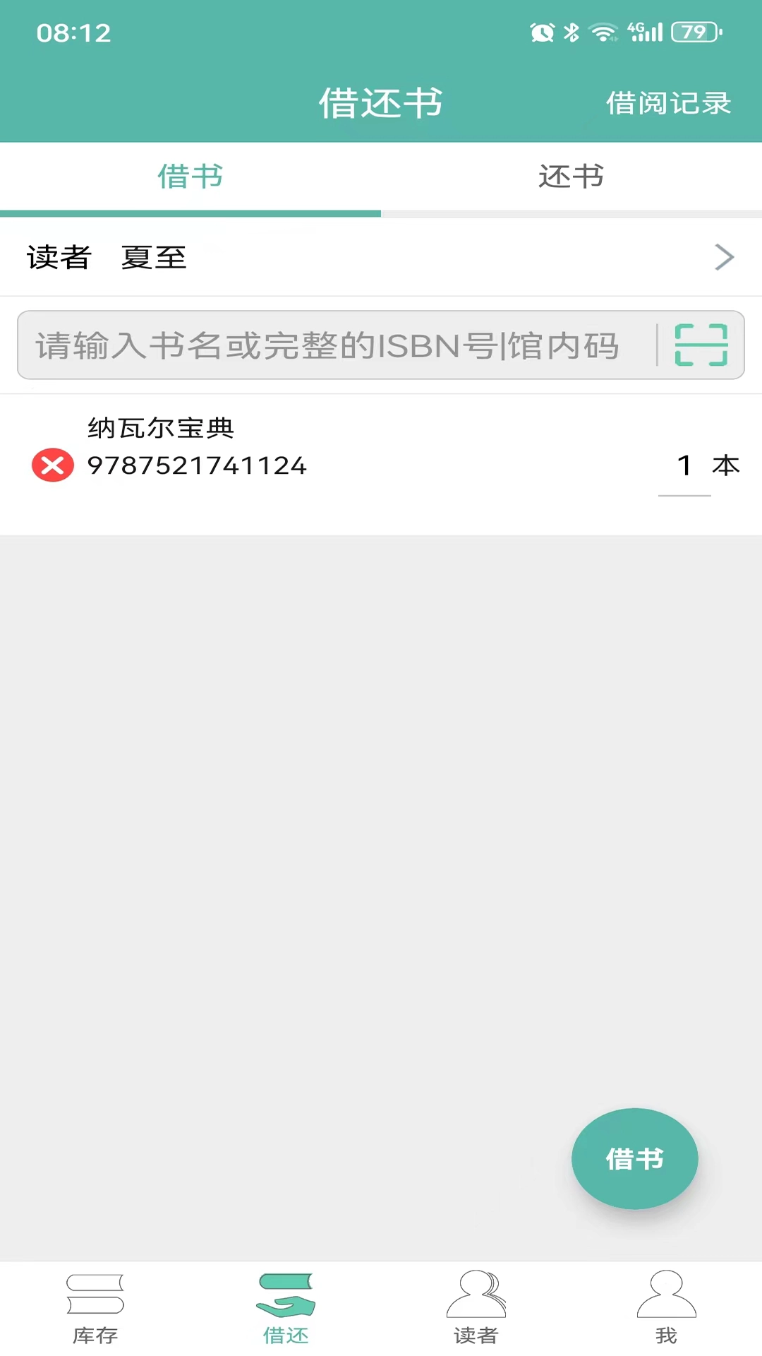 夏至书籍管理安卓直装版图1