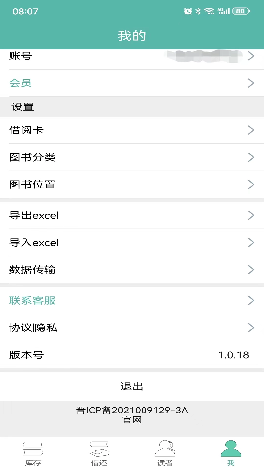 夏至书籍管理安卓直装版图2