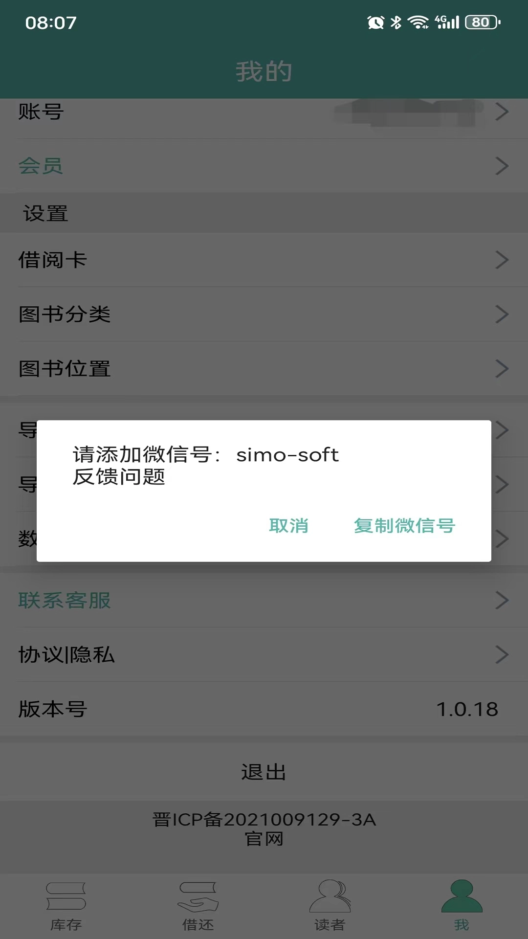 夏至书籍管理安卓直装版图5
