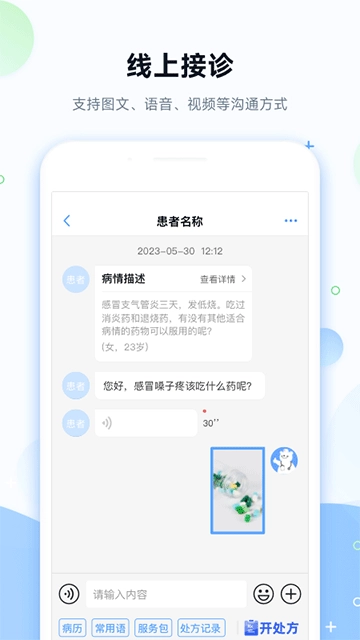 健客医院正版图1
