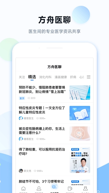 健客医院正版图2