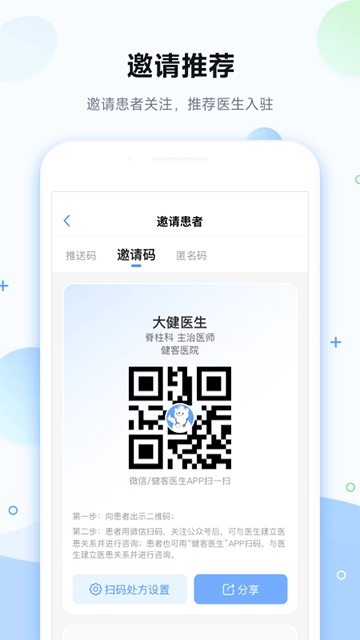 健客医院正版图3