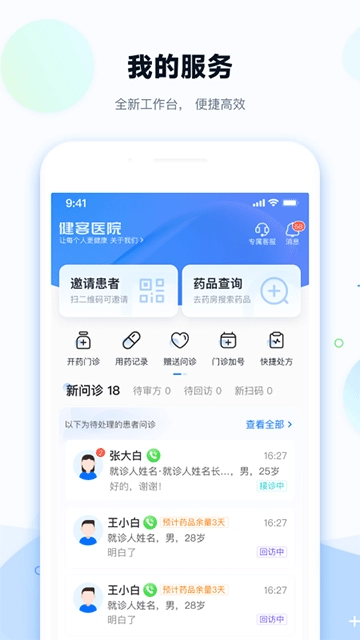 健客医院正版图4