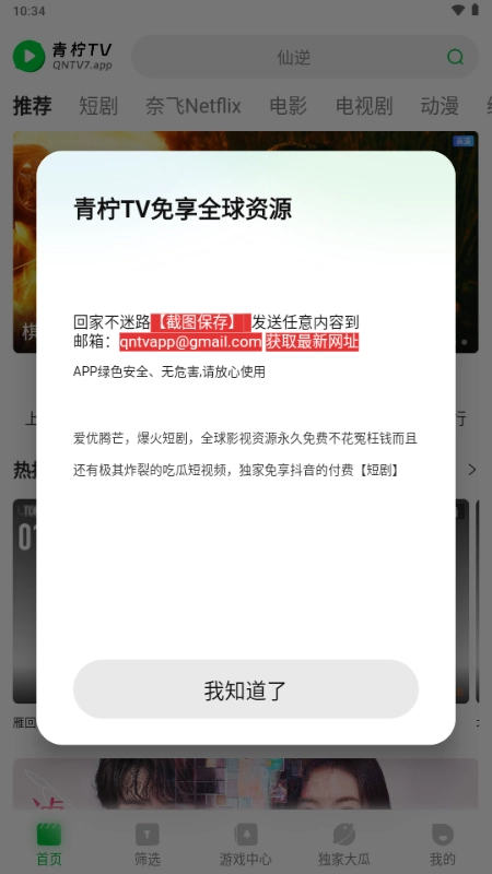 青柠影视TV盒子官方正版图2