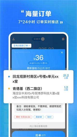 闪送员通用版