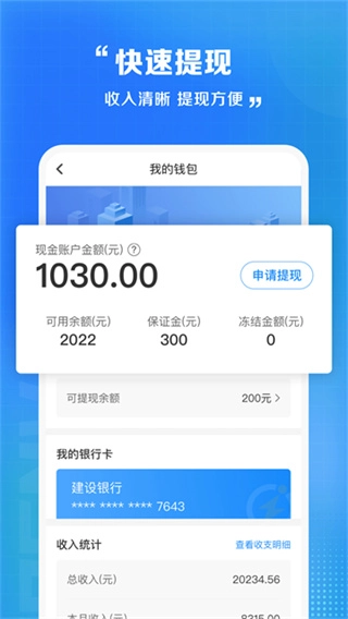 闪送员通用版