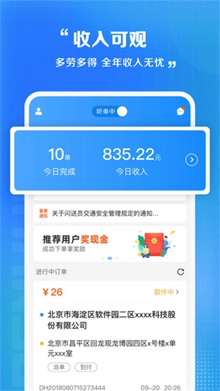 闪送员通用版