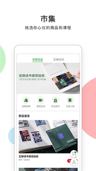 豆瓣小组最新免费版图2