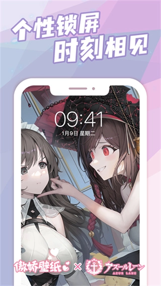 傲娇壁纸直装版图2
