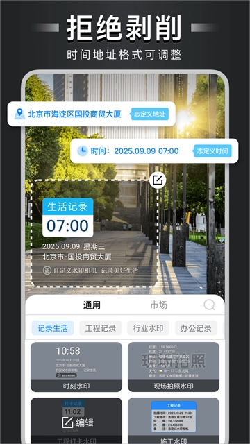 自定义水印相机安卓版图3