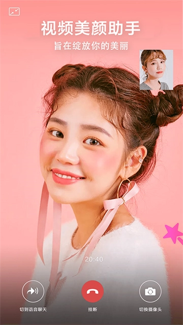 微微视频美颜助手手机正版