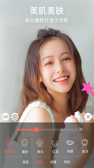 微微视频美颜助手手机正版