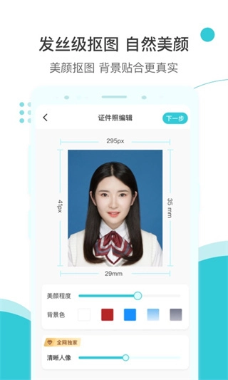 印象证件照直装版图3