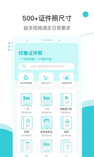 印象证件照直装版图4