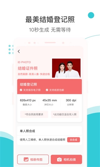 印象证件照直装版图1