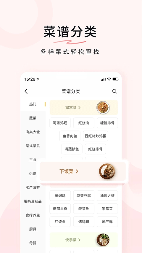 豆果美食官方版图2