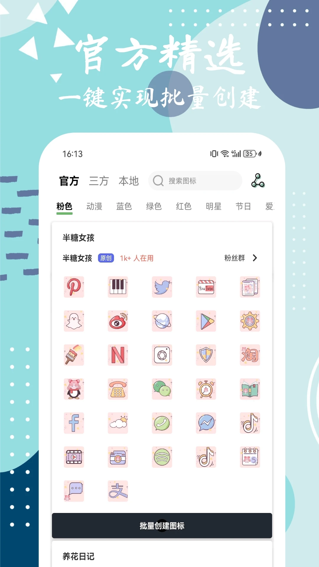 元气图标手机免费版图2