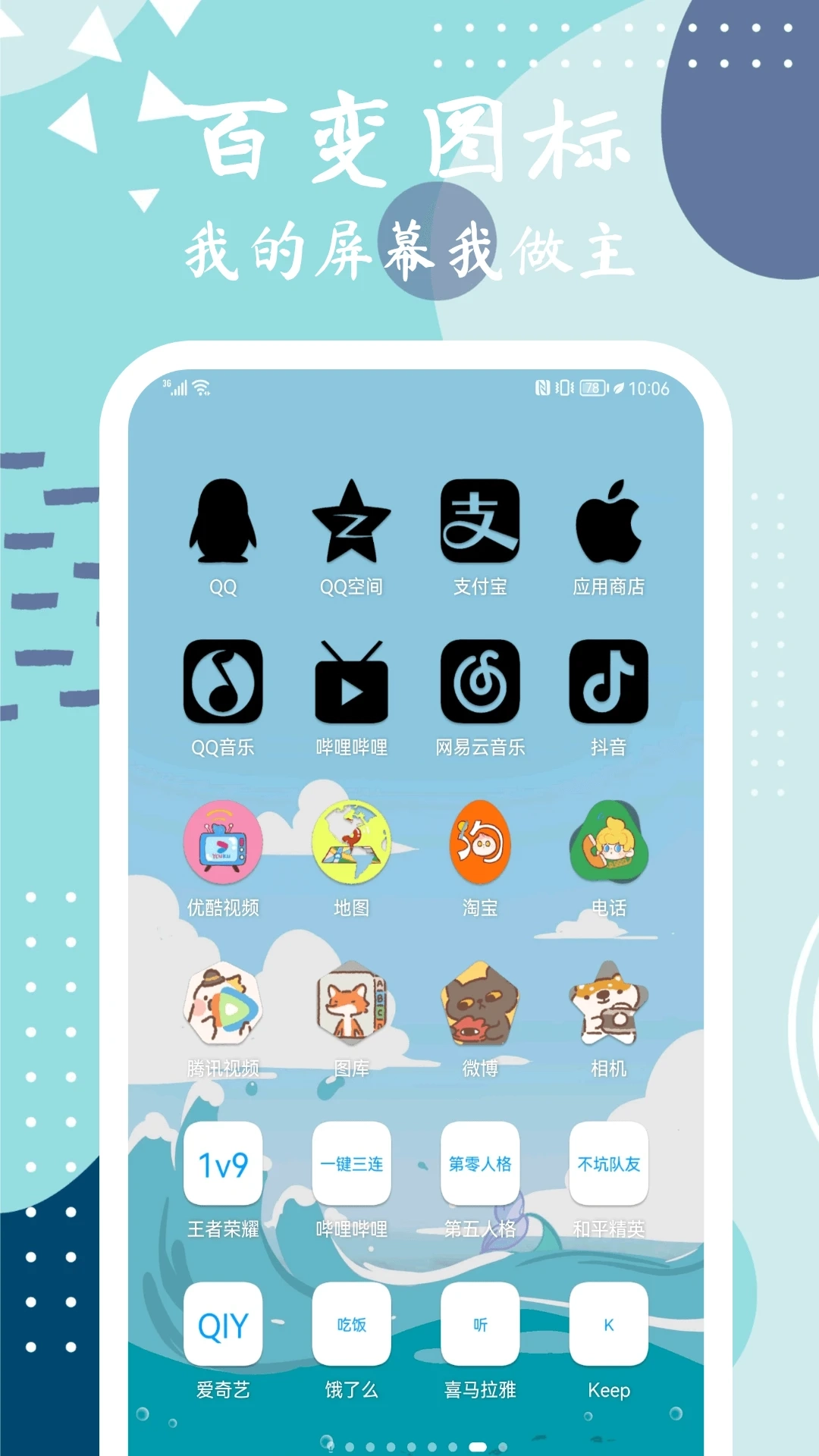 元气图标手机免费版图4