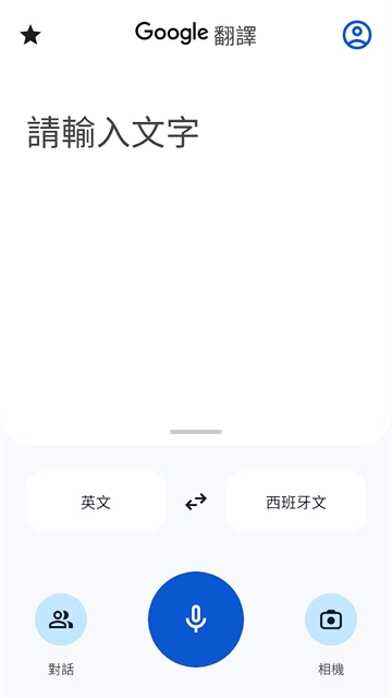 谷歌翻译通用版