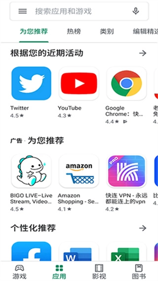 谷歌市场最新版图3