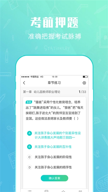才士题库无广告版图1