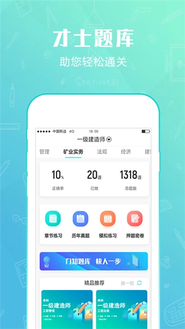 才士题库无广告版图4