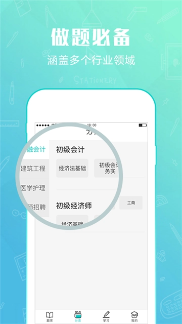 才士题库无广告版图3