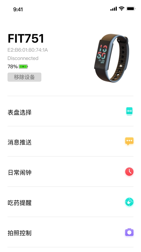 DaFit智能手表手机最新版图3